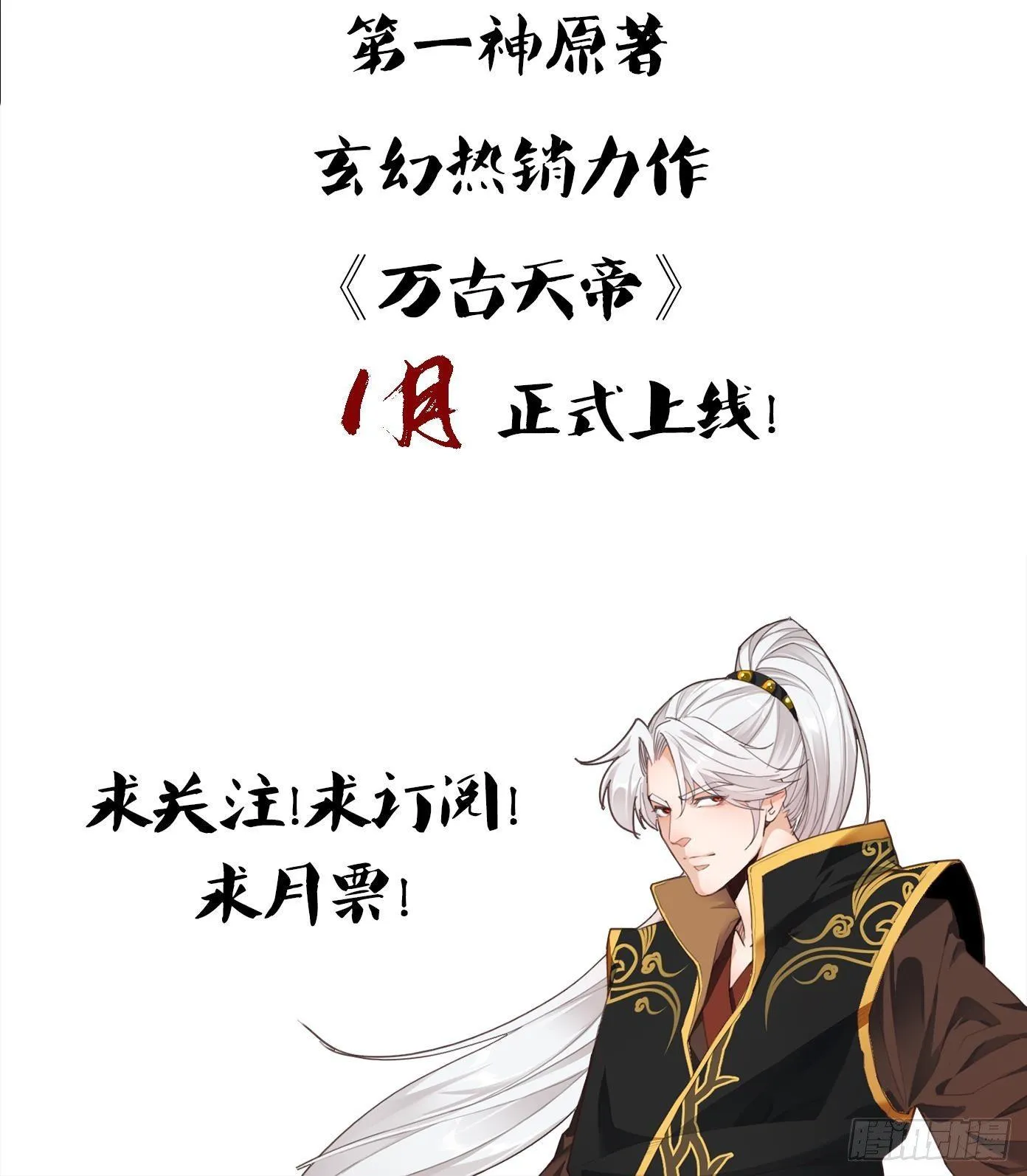 第0话 上线预告 第33页