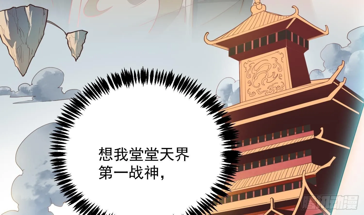 第1话 战神重生 神威再起 第15页