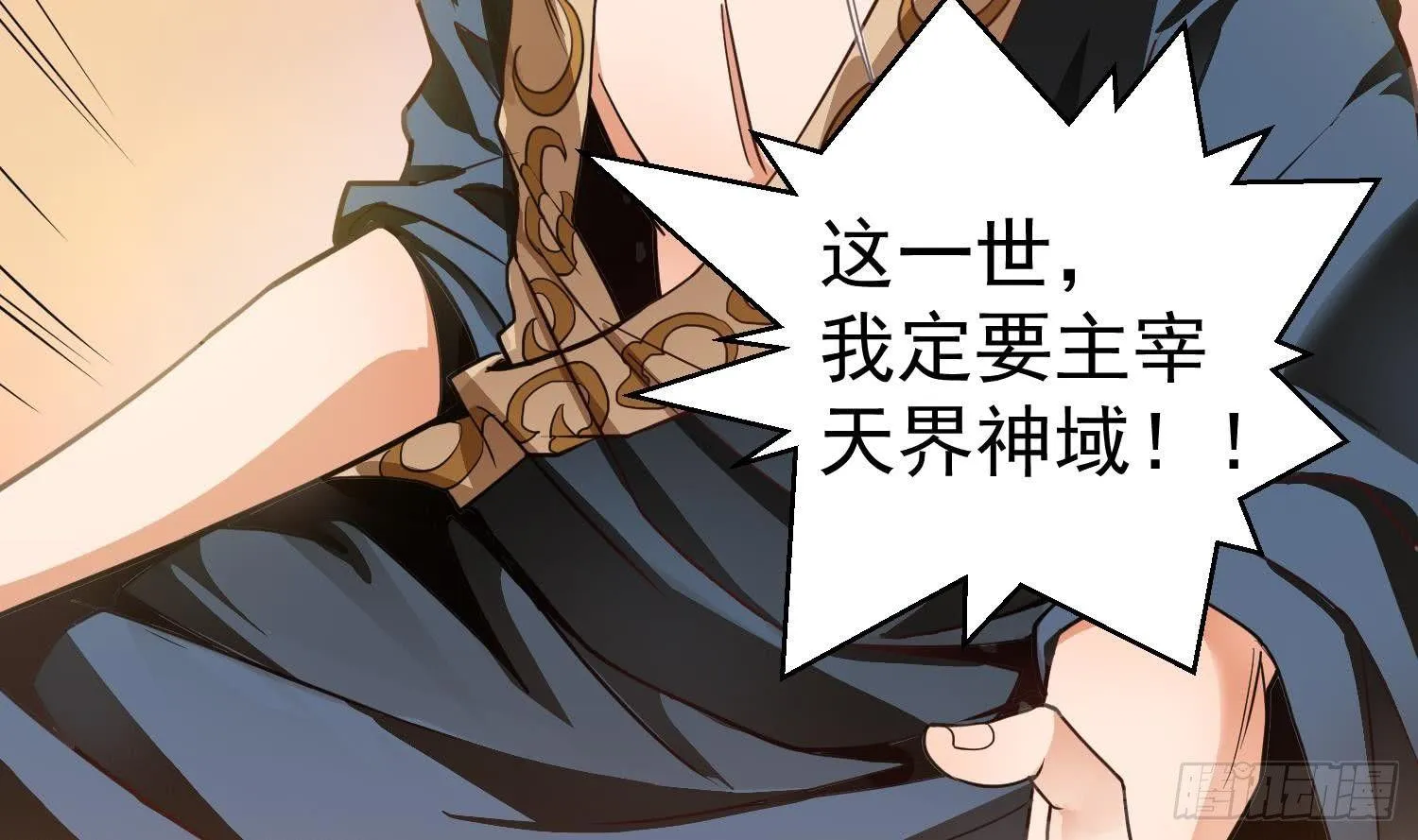 第1话 战神重生 神威再起 第51页