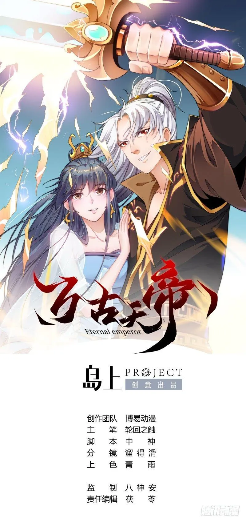 第2话 重振家风 第1页