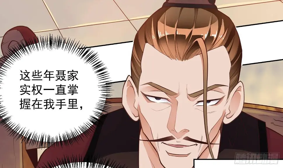 第2话 重振家风 第8页
