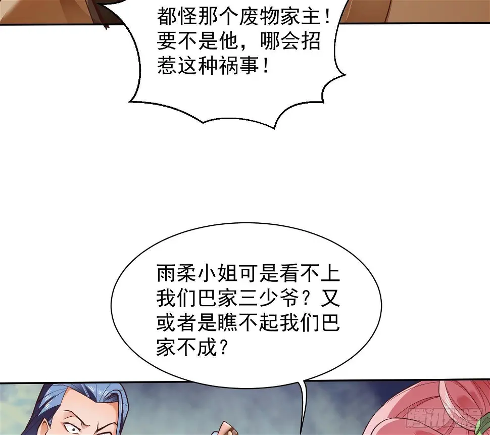 第2话 重振家风 第21页