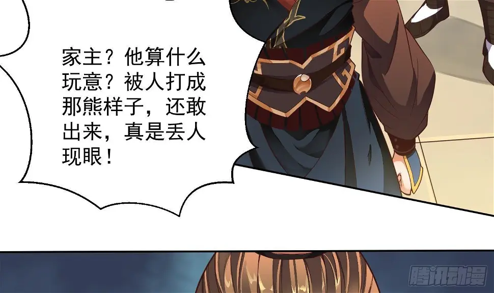 第2话 重振家风 第31页