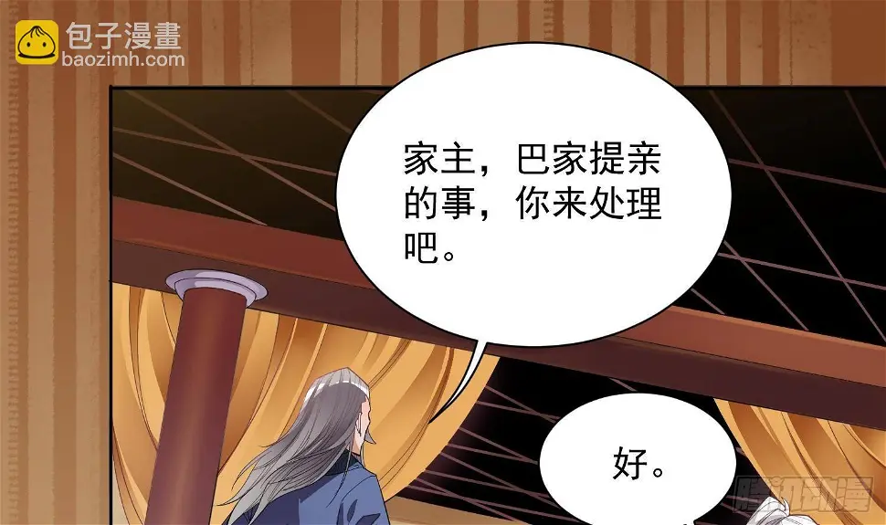 第3话 横行的巴家也不过如此 第44页