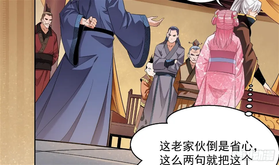 第3话 横行的巴家也不过如此 第45页