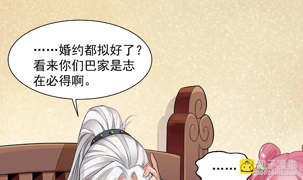 第3话 横行的巴家也不过如此 第47页