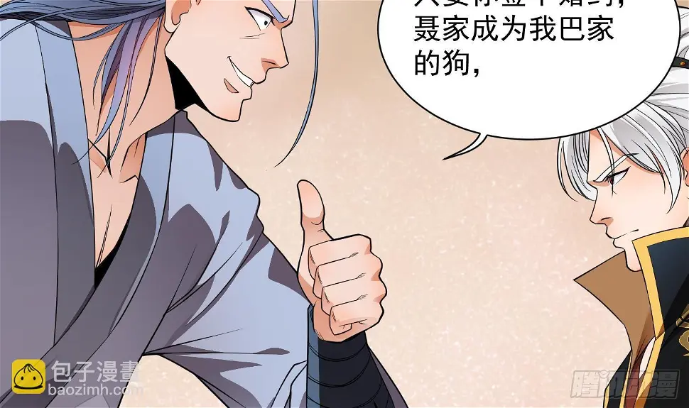 第3话 横行的巴家也不过如此 第69页