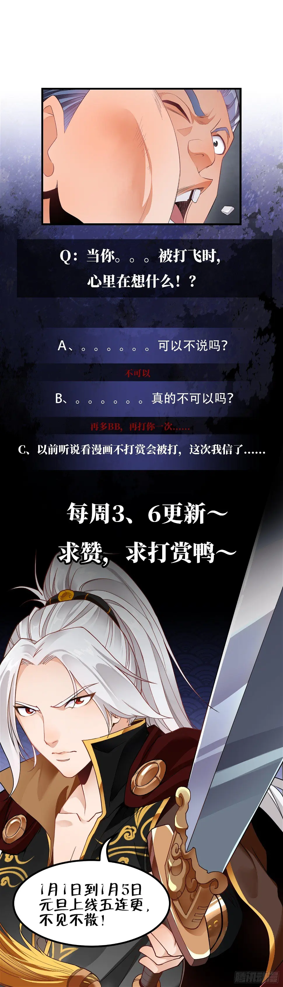 第3话 横行的巴家也不过如此 第77页
