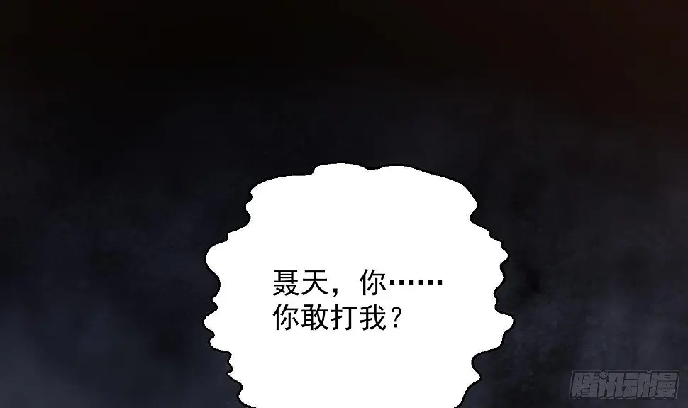 第4话 挑衅聂家者——死！ 第2页