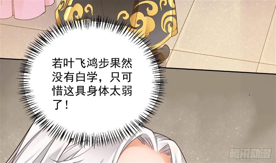 第4话 挑衅聂家者——死！ 第6页