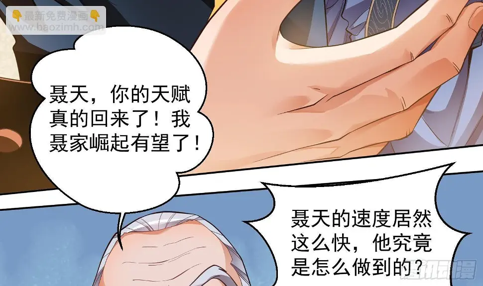 第4话 挑衅聂家者——死！ 第9页