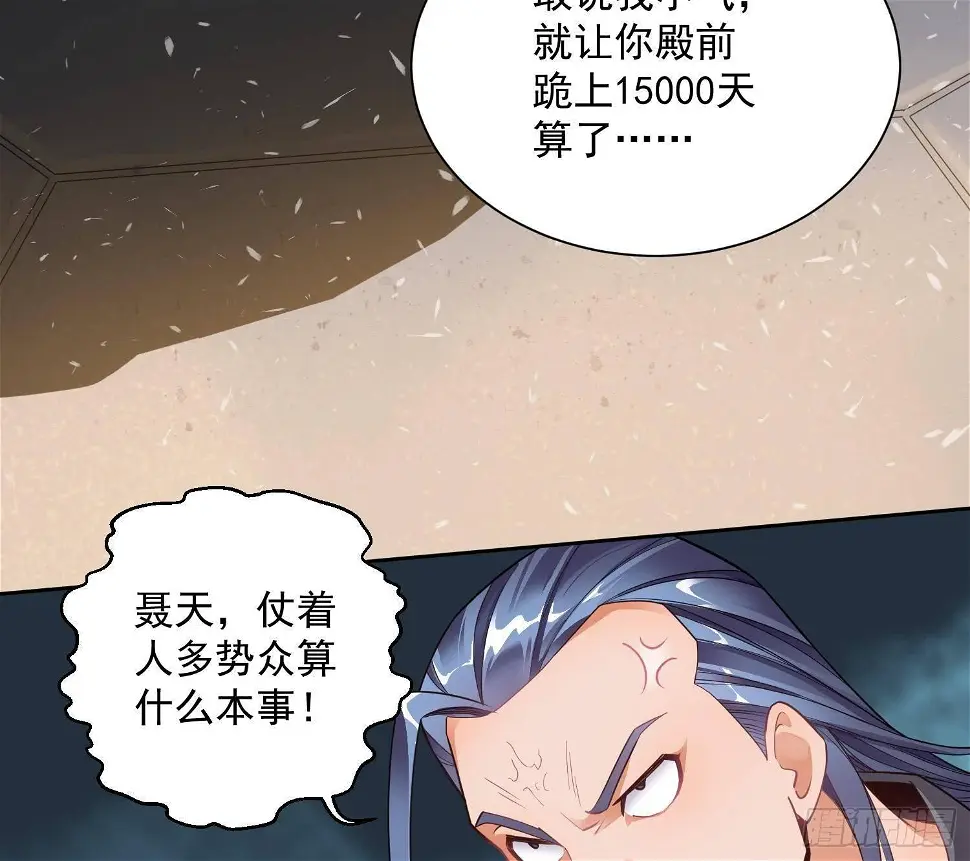 第4话 挑衅聂家者——死！ 第21页