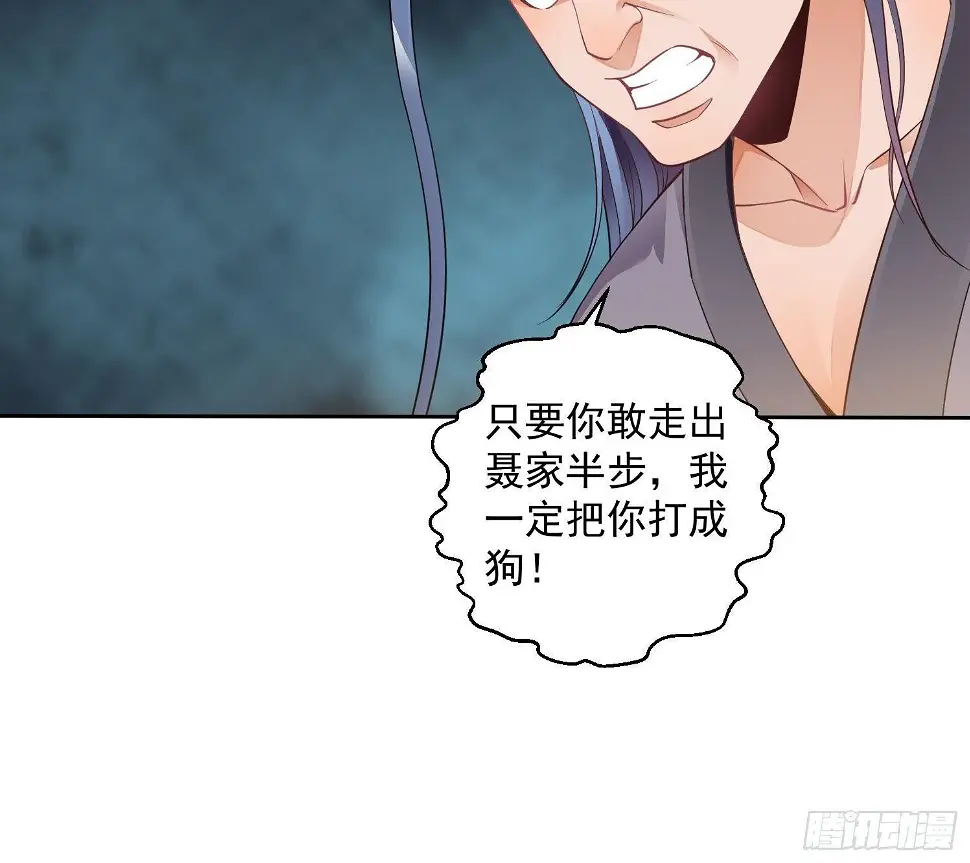 第4话 挑衅聂家者——死！ 第22页