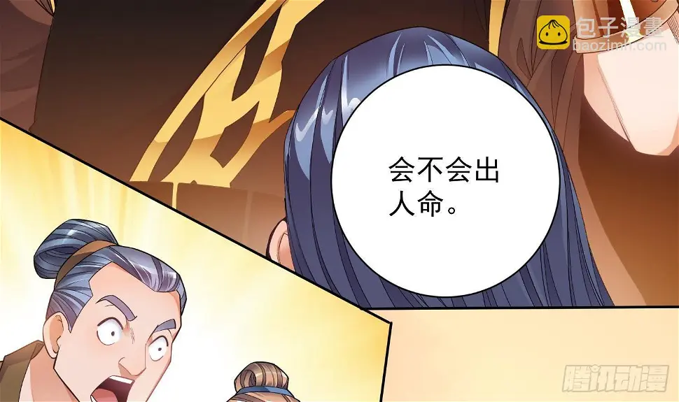 第4话 挑衅聂家者——死！ 第37页