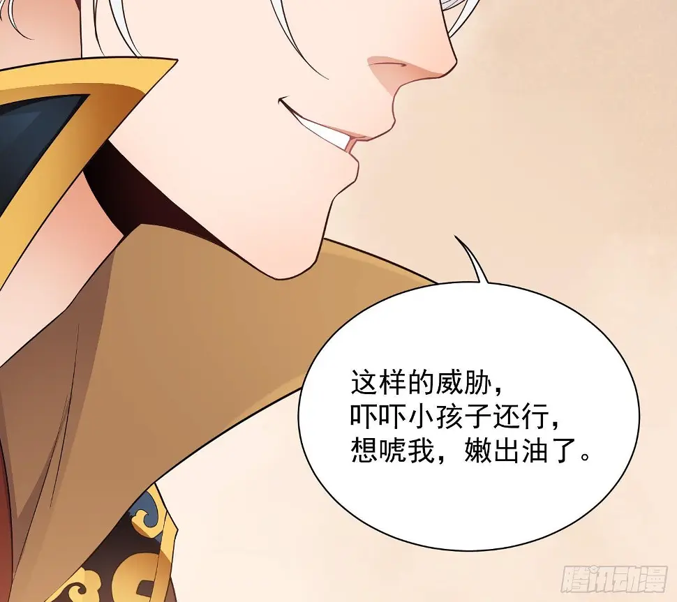 第4话 挑衅聂家者——死！ 第43页