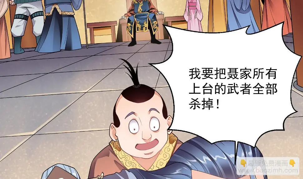 第4话 挑衅聂家者——死！ 第45页