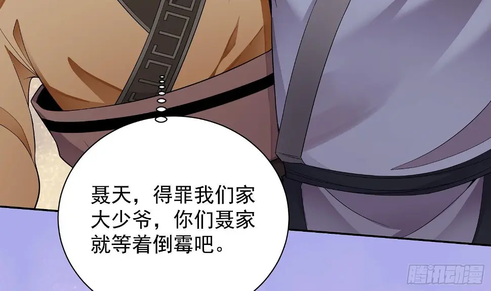 第4话 挑衅聂家者——死！ 第47页