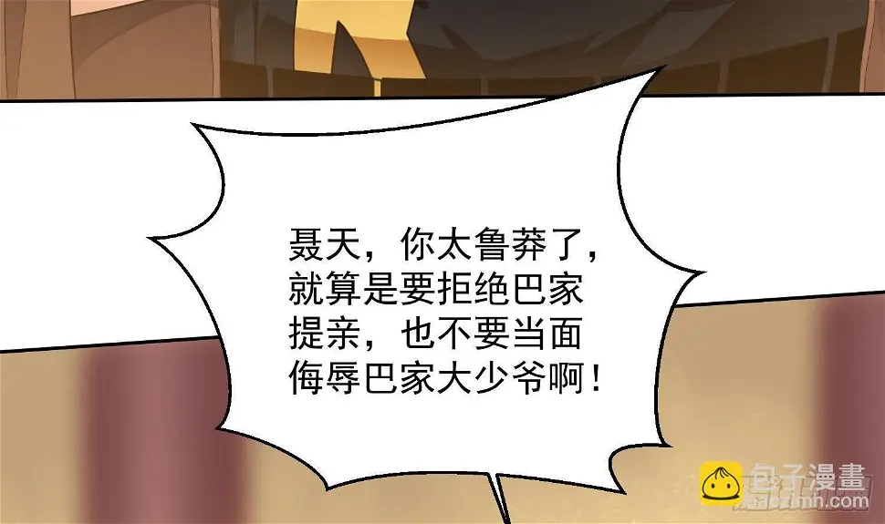 第4话 挑衅聂家者——死！ 第52页