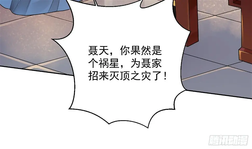 第4话 挑衅聂家者——死！ 第55页