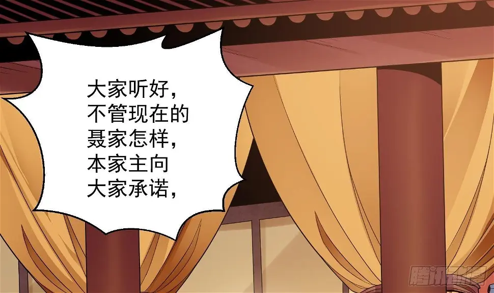 第4话 挑衅聂家者——死！ 第65页