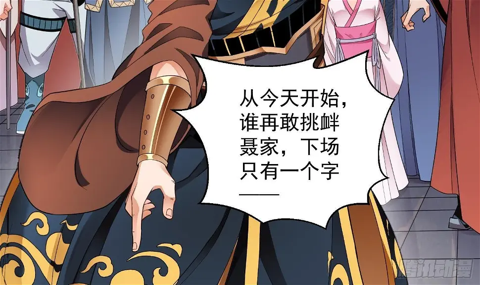 第4话 挑衅聂家者——死！ 第67页