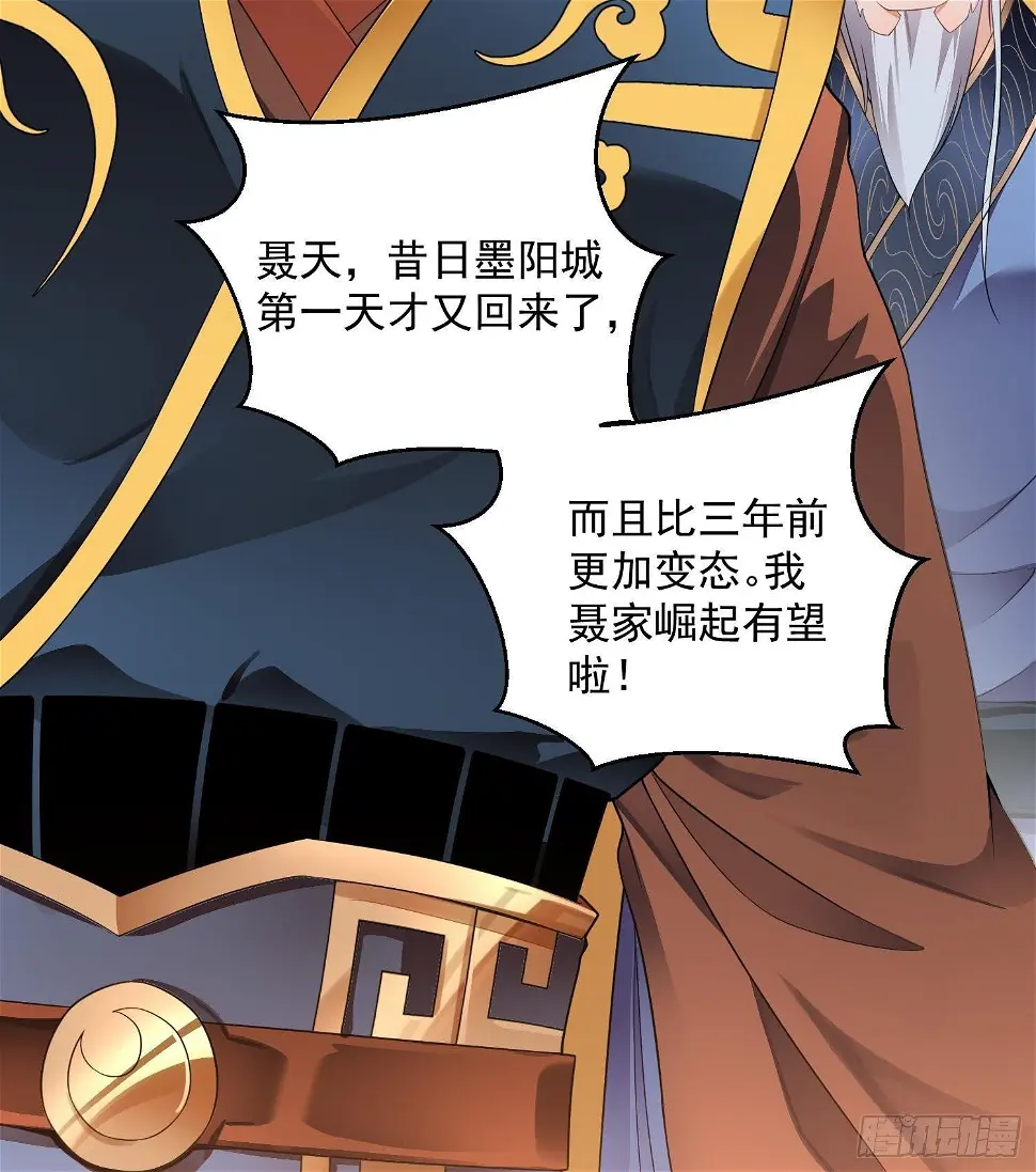 第4话 挑衅聂家者——死！ 第74页