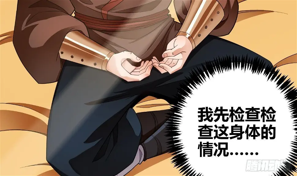 第5话 解毒 第4页