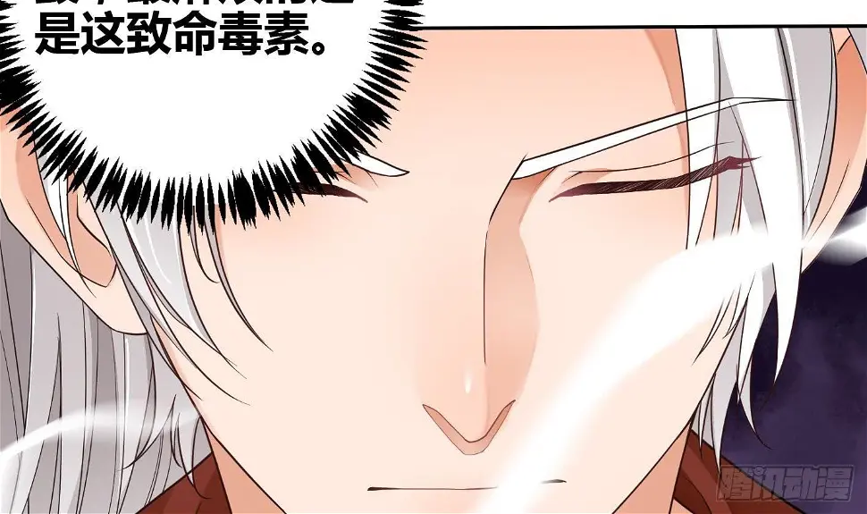 第5话 解毒 第6页