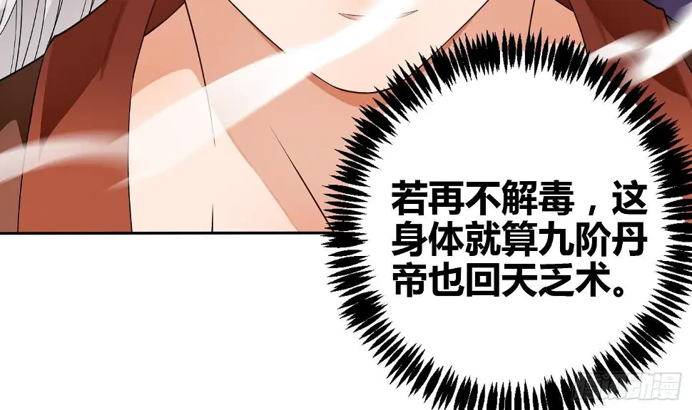 第5话 解毒 第7页