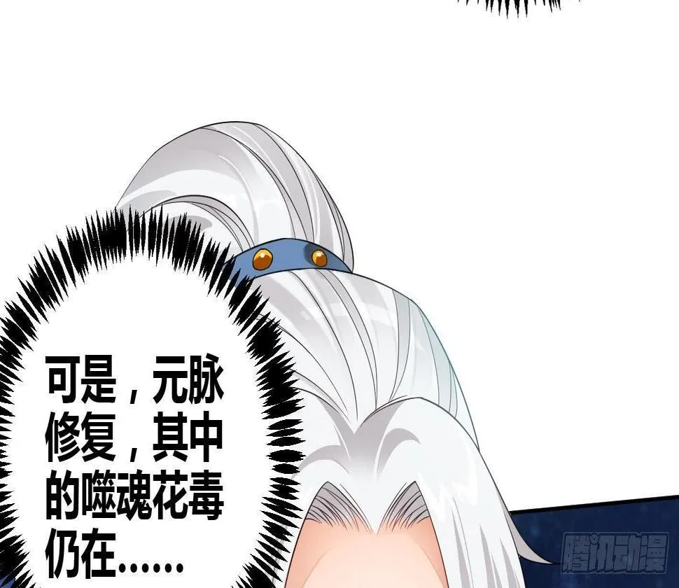 第5话 解毒 第43页