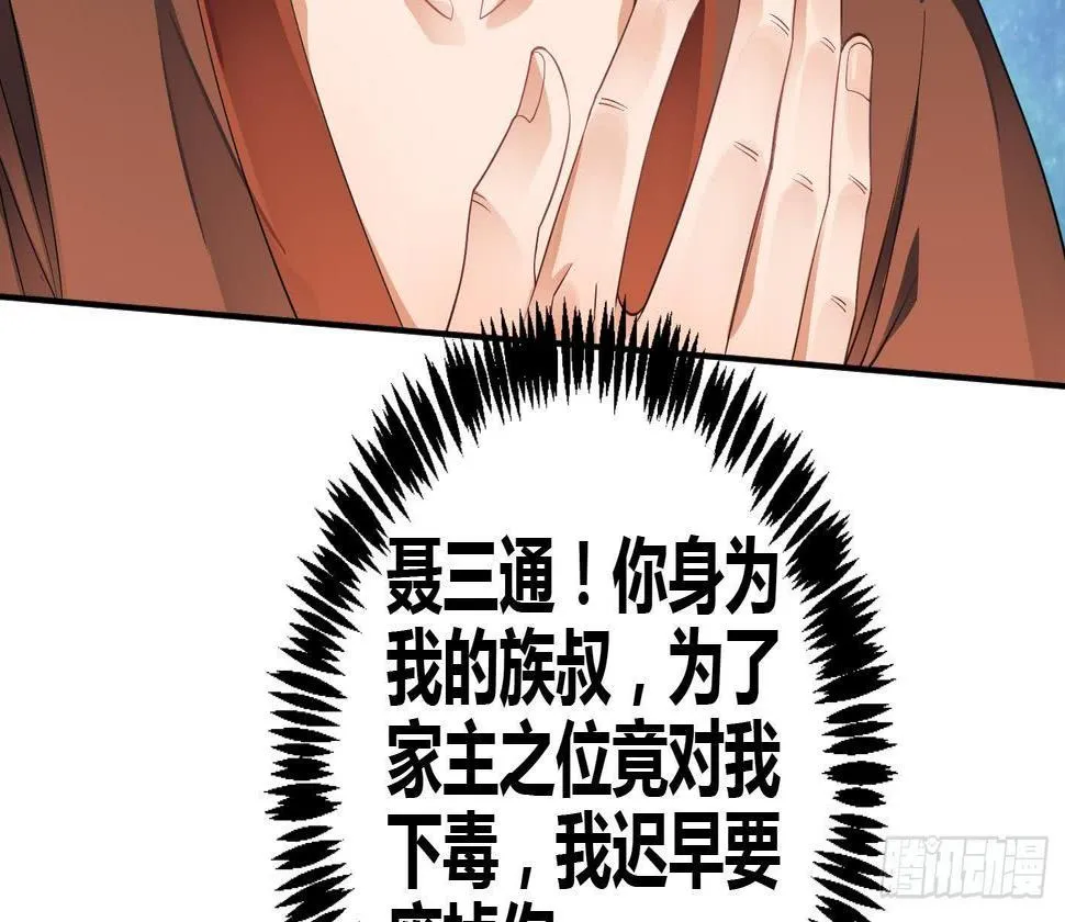 第5话 解毒 第45页