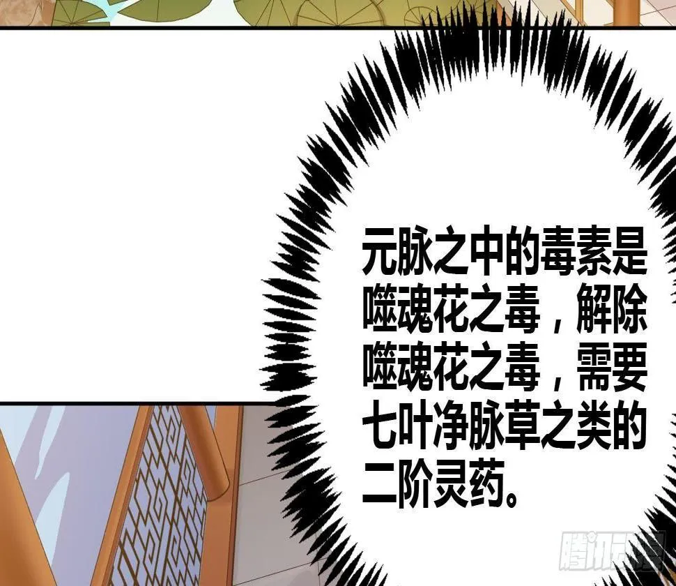 第5话 解毒 第48页