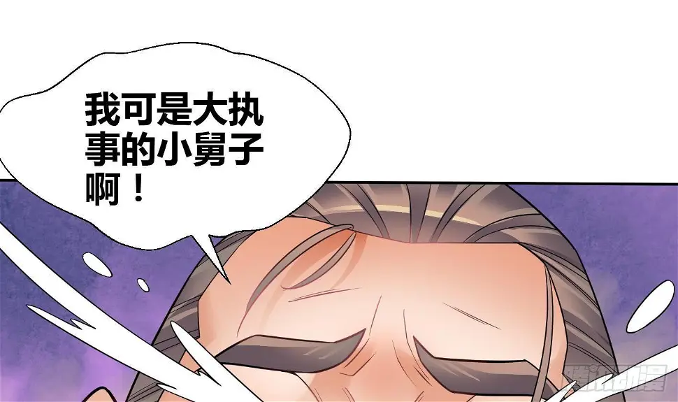 第6话 获得神器 第2页