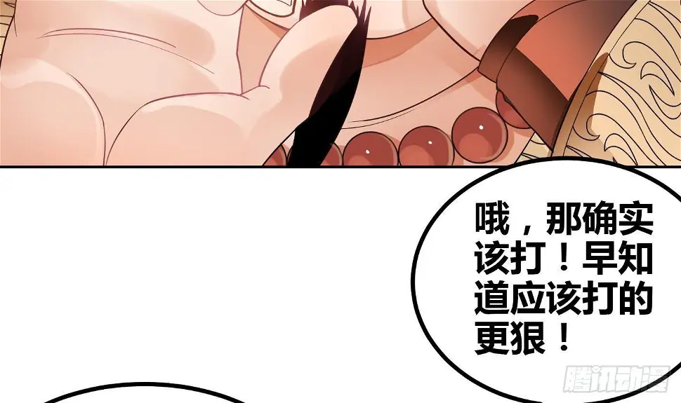 第6话 获得神器 第4页