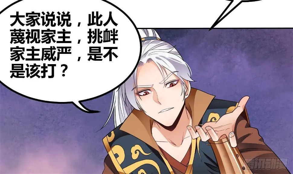 第6话 获得神器 第5页