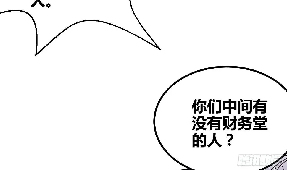 第6话 获得神器 第8页