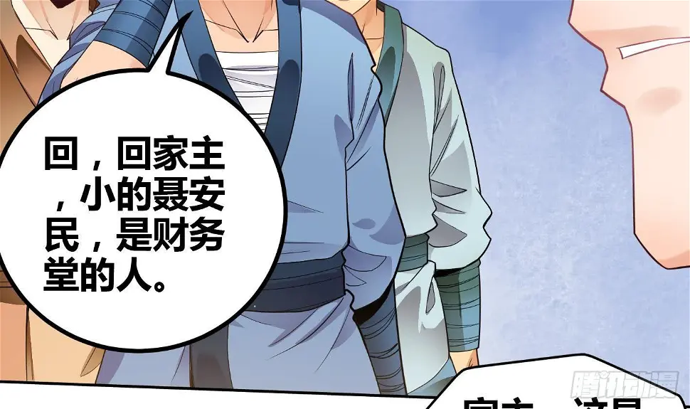 第6话 获得神器 第10页