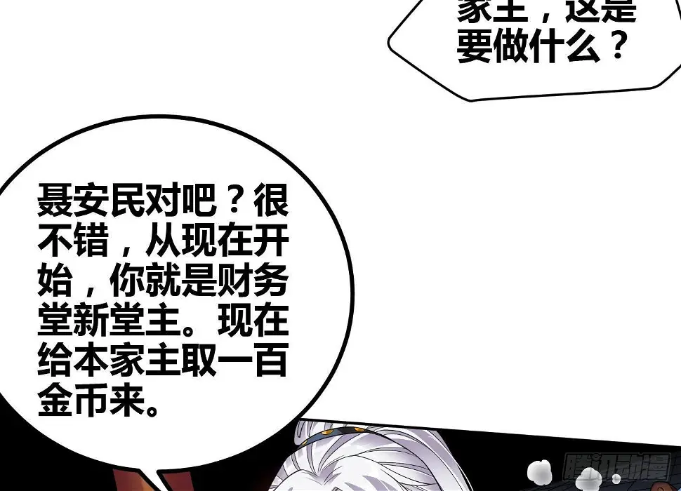 第6话 获得神器 第11页