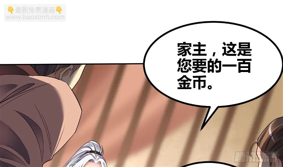 第6话 获得神器 第14页