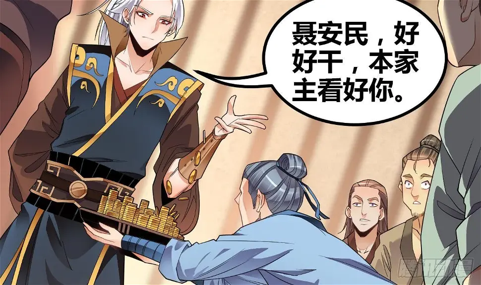 第6话 获得神器 第15页