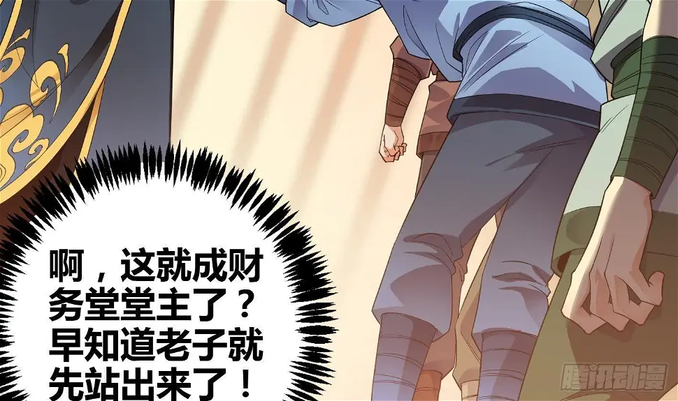 第6话 获得神器 第16页