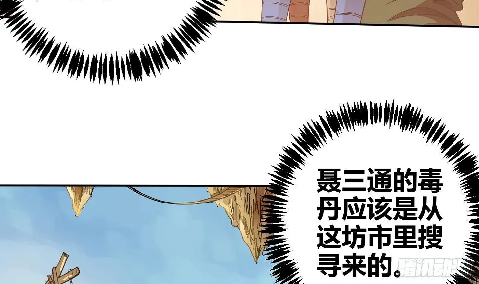 第6话 获得神器 第17页