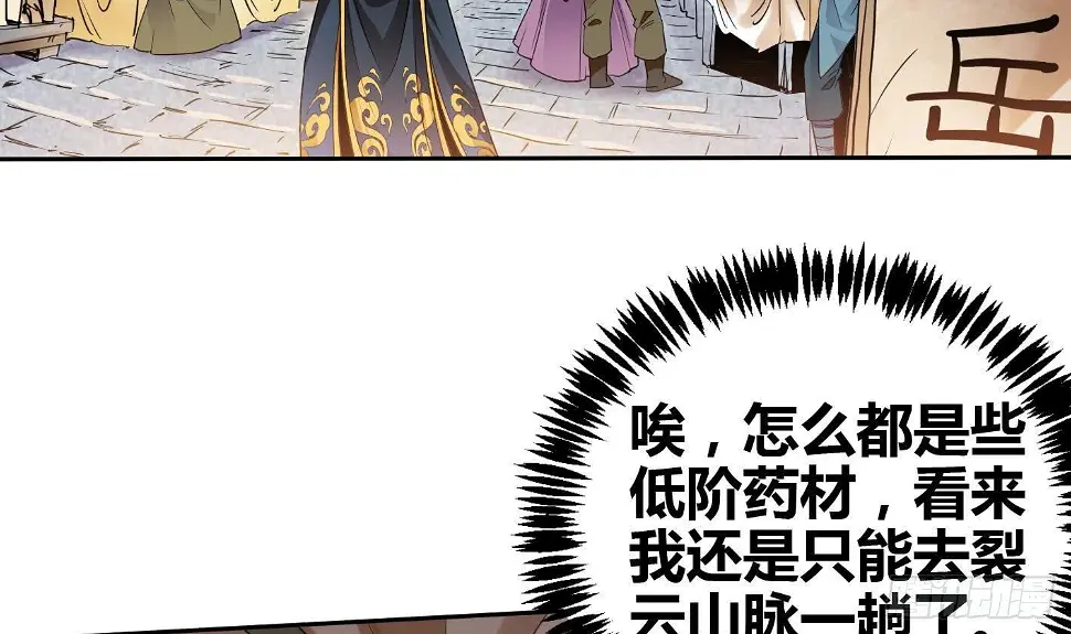 第6话 获得神器 第19页