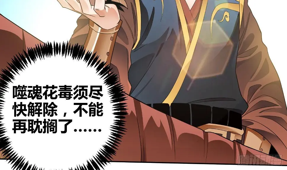 第6话 获得神器 第21页
