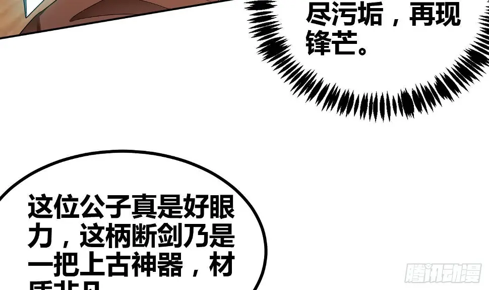 第6话 获得神器 第27页