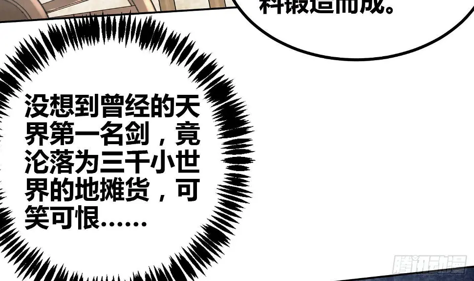 第6话 获得神器 第30页