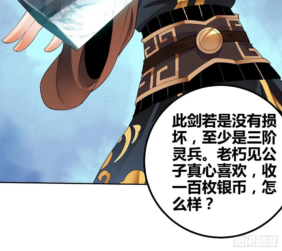 第6话 获得神器 第32页