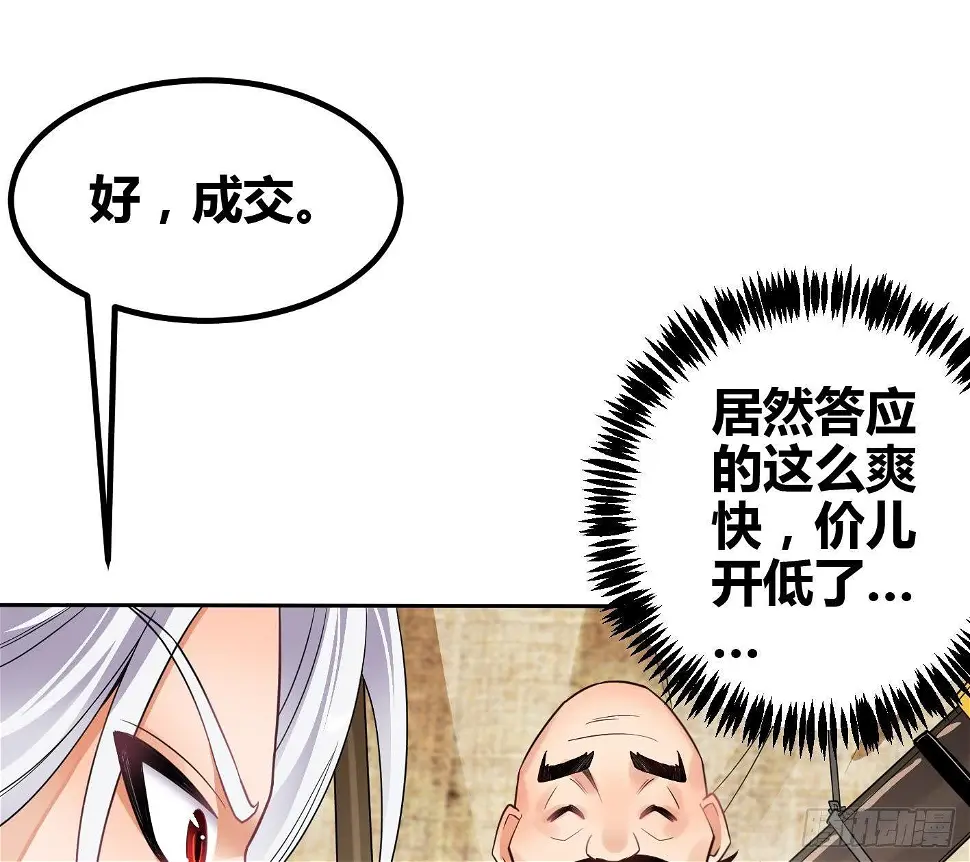 第6话 获得神器 第33页