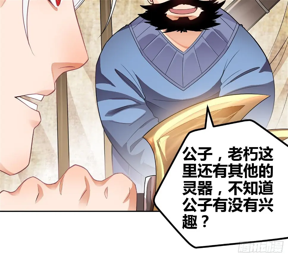 第6话 获得神器 第34页