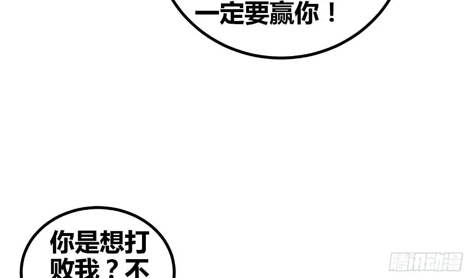 第6话 获得神器 第50页